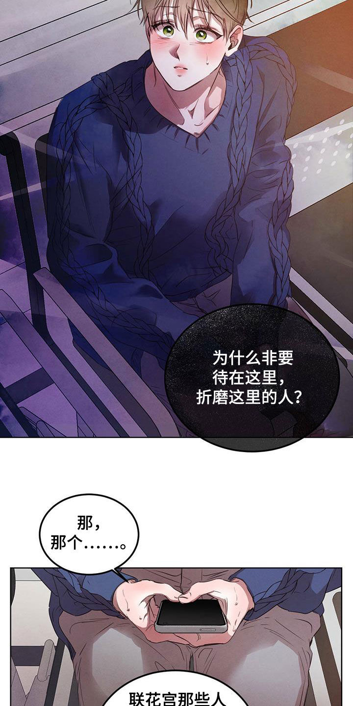 第113章：【第二季】排挤2
