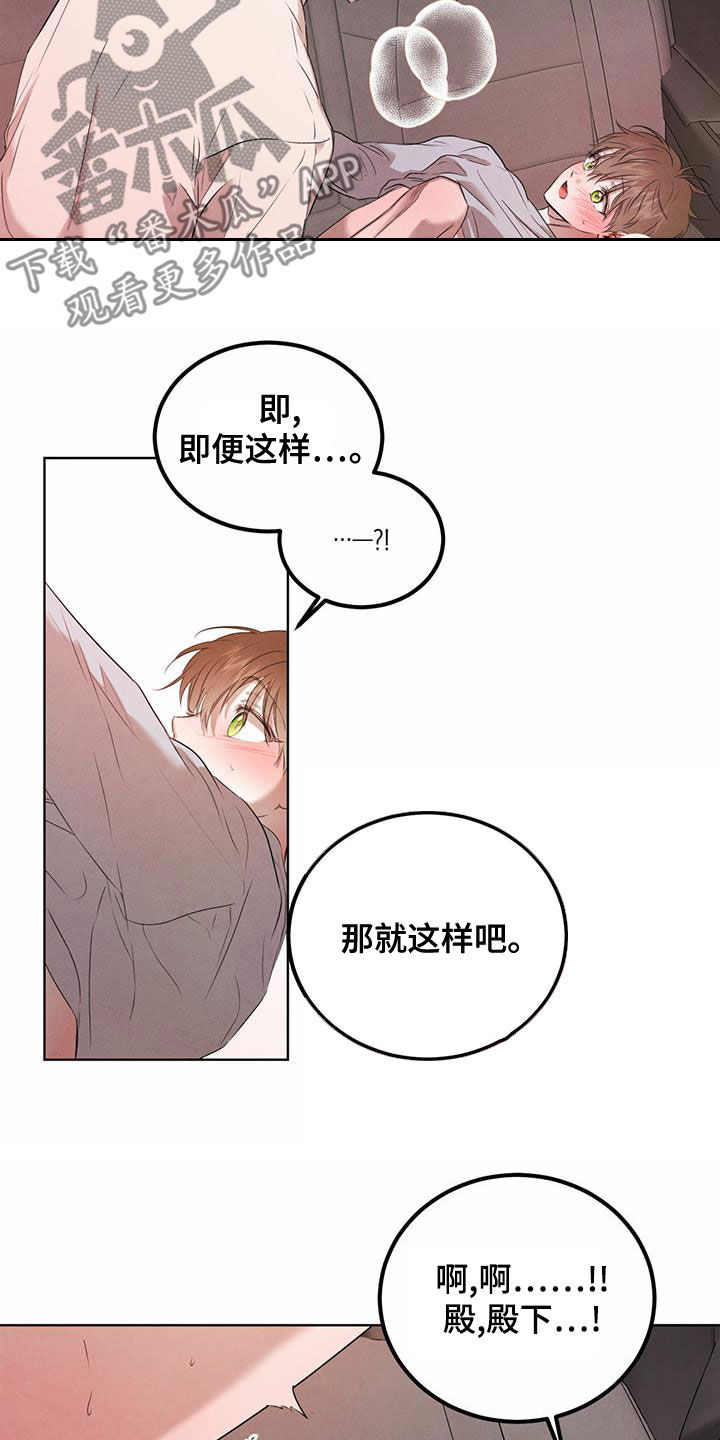 第119章：【番外】车太小2