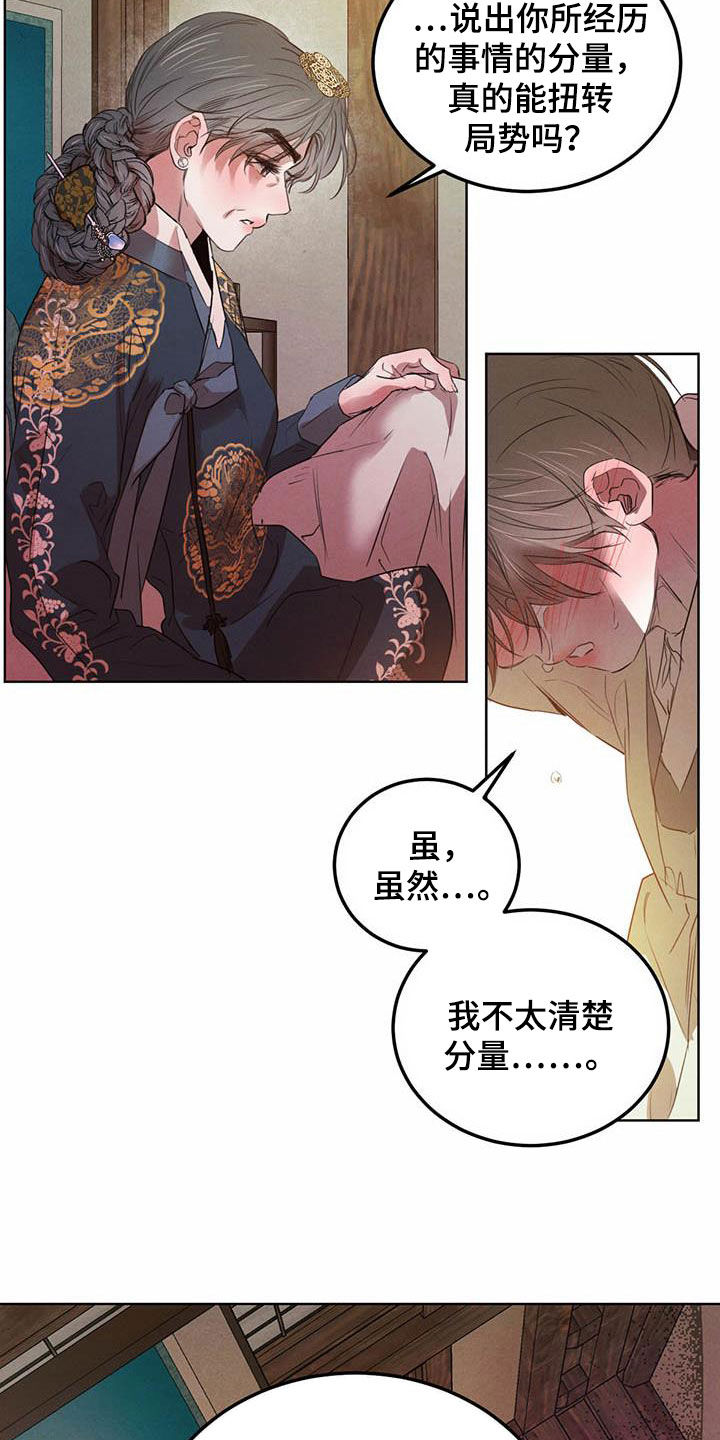 第107章：【第二季】求助3