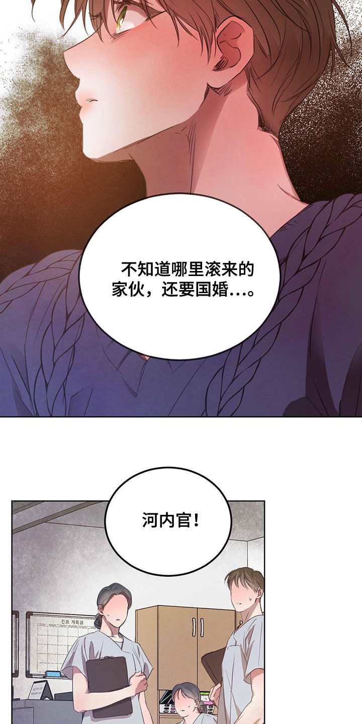 第113章：【第二季】排挤4