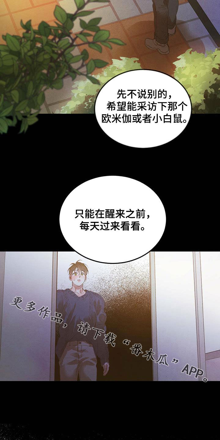 第112章：【第二季】流言蜚语1