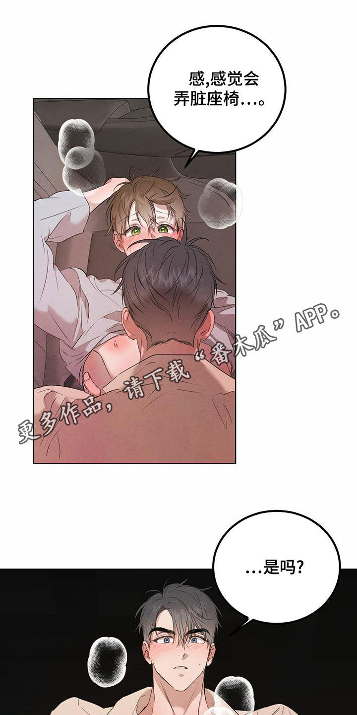 第119章：【番外】车太小0