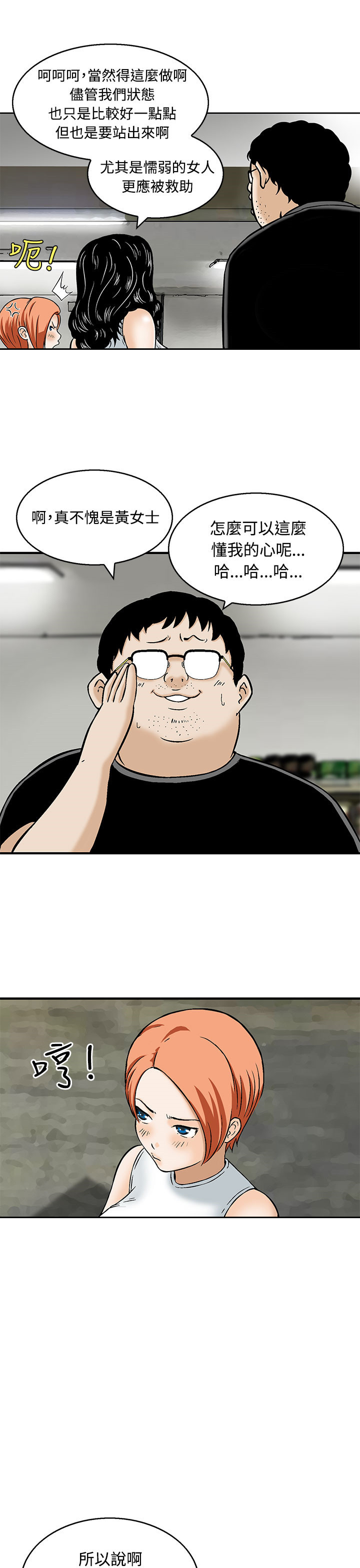 第6章：出去救援4