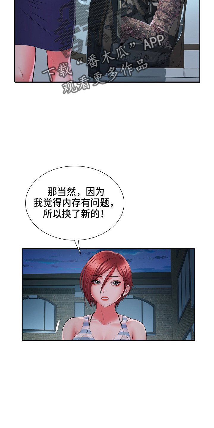 第36章：怀疑我2