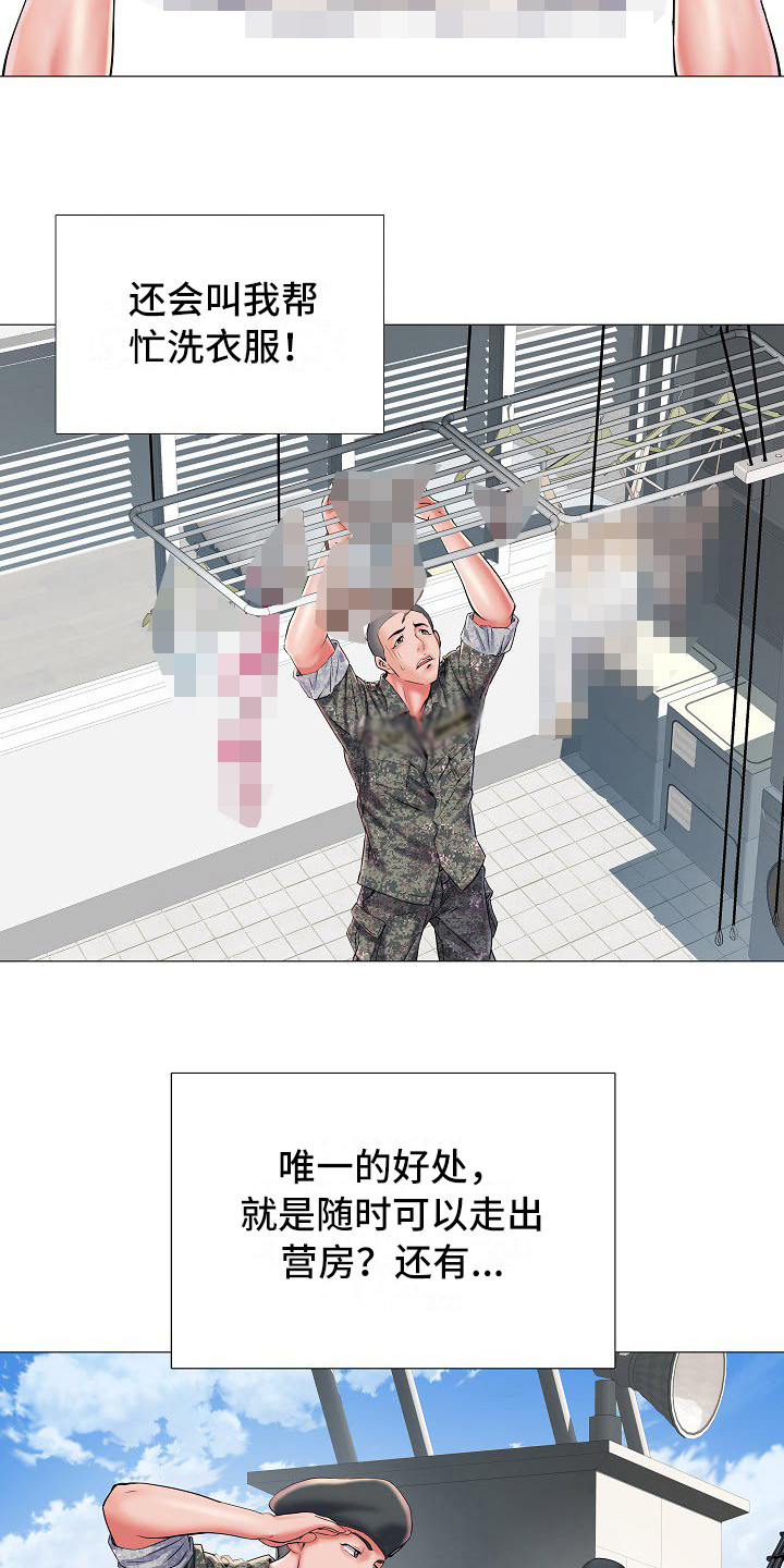 第2章：队长夫人1