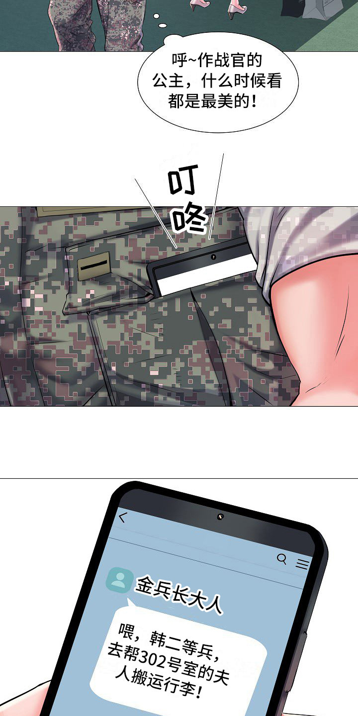 第2章：队长夫人3