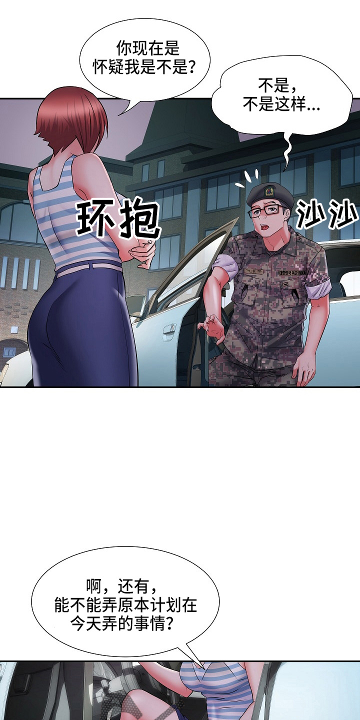 第36章：怀疑我3