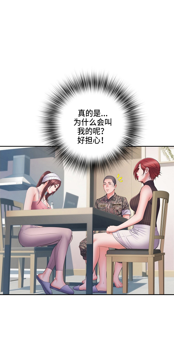 第38章：被排挤2