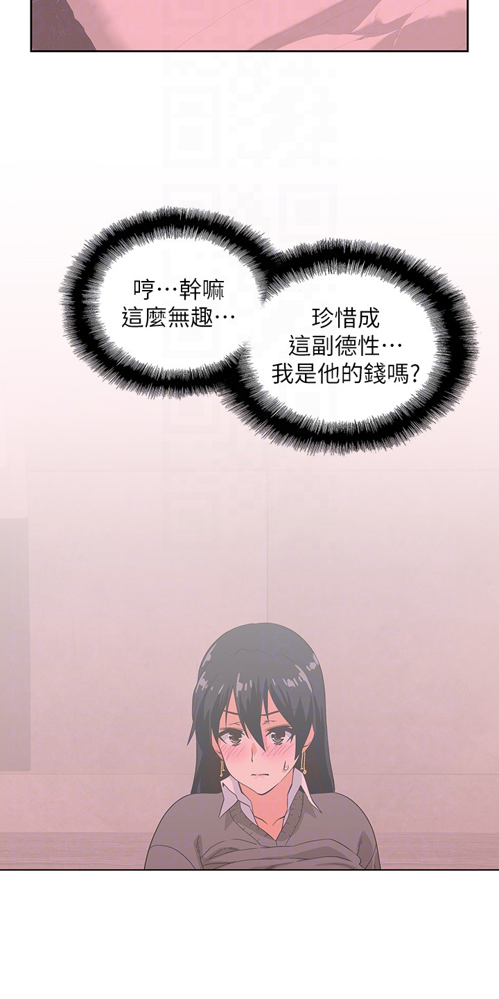 第52章：无聊男友4