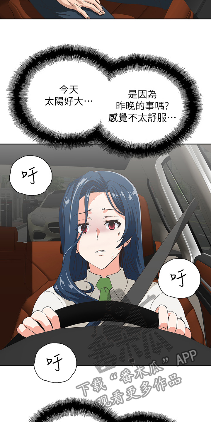 第23章：不对劲的店长2