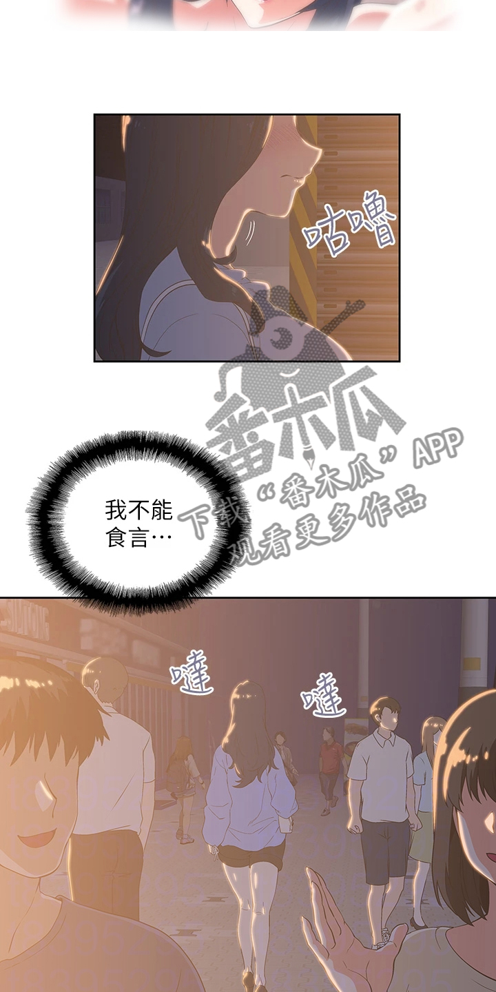 第39章：不能食言2