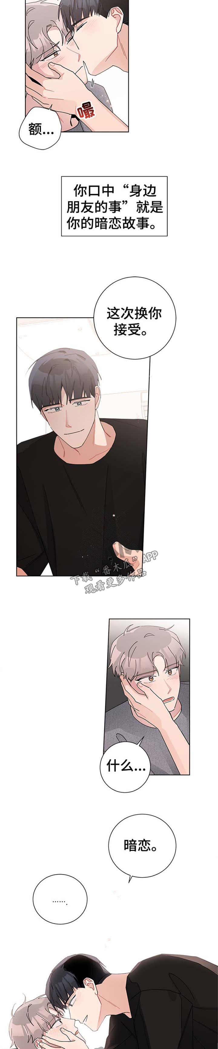 第74章：自作主张2