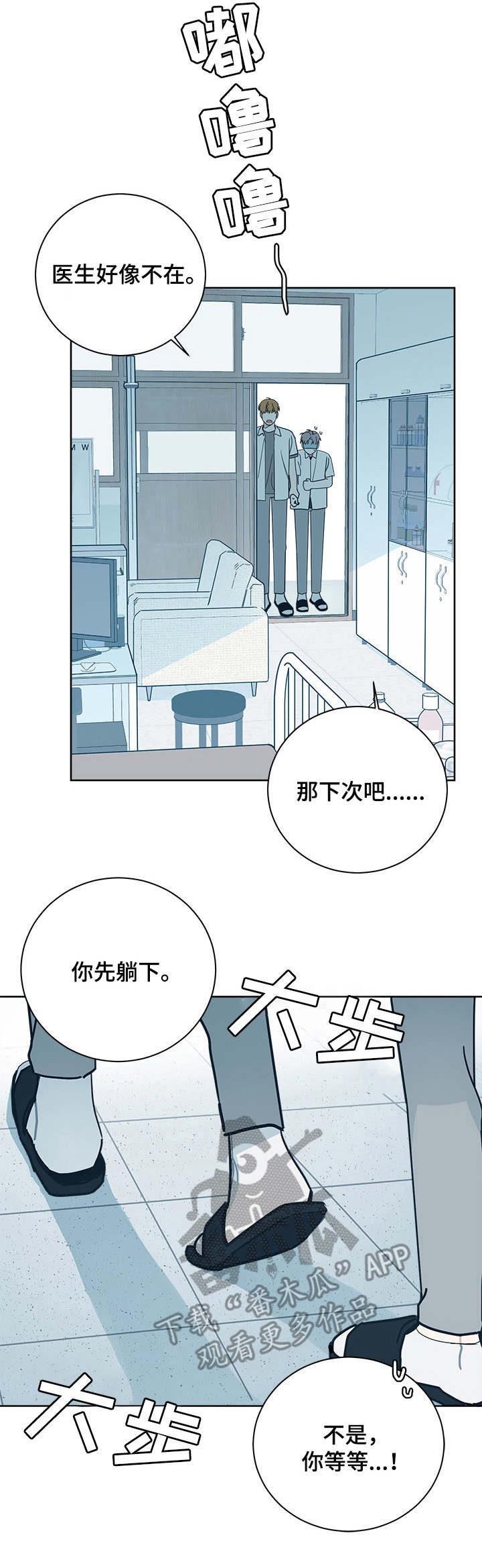 第27章：医务室3