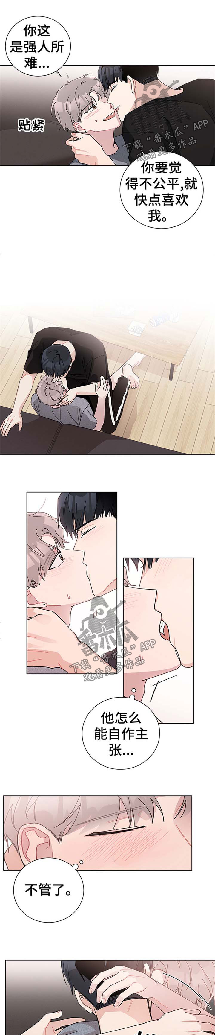 第74章：自作主张4