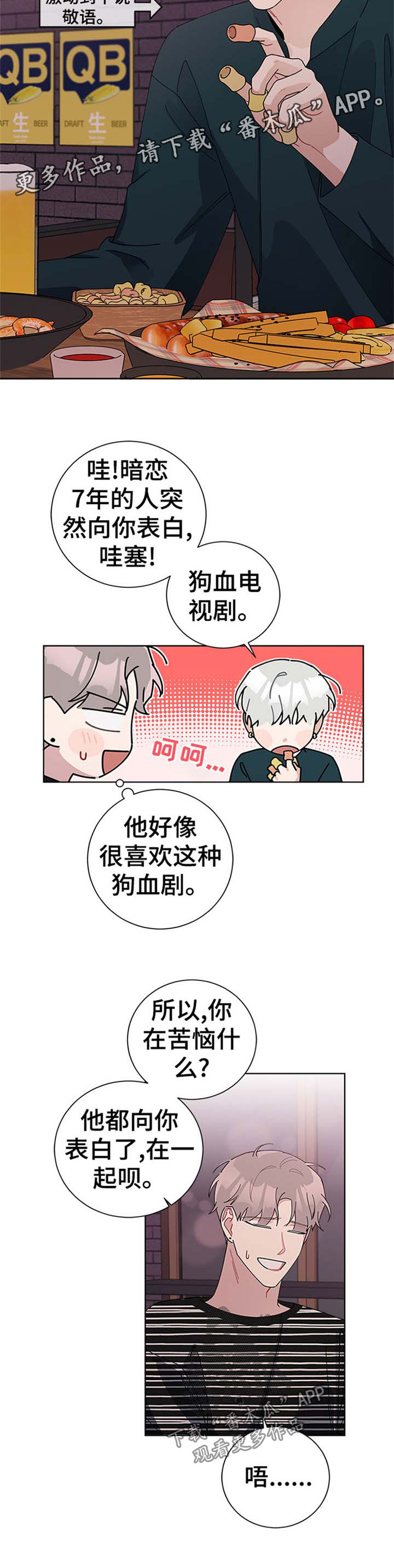 第84章：他喜欢你2