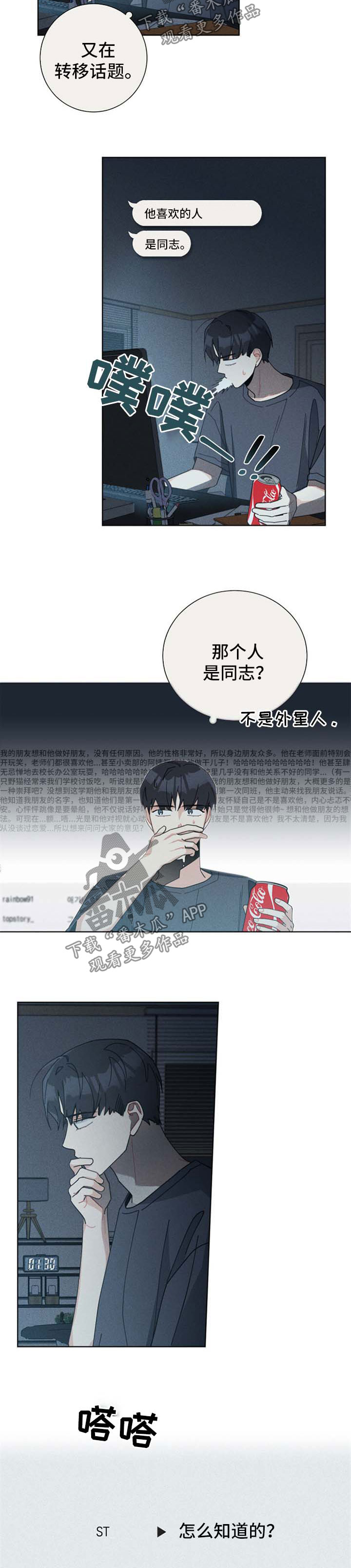 第109章：不懂爱情4