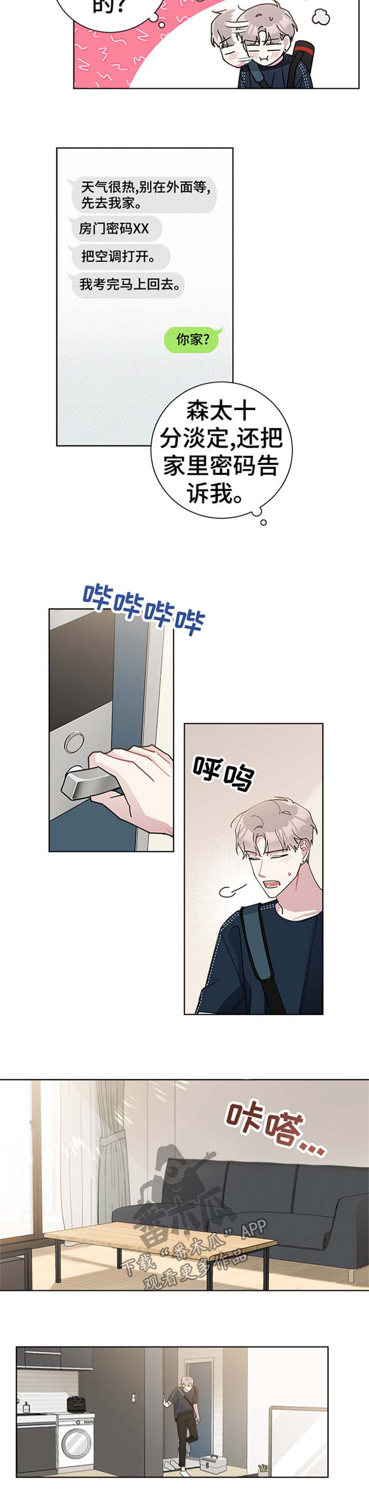 第68章：一起住吧1