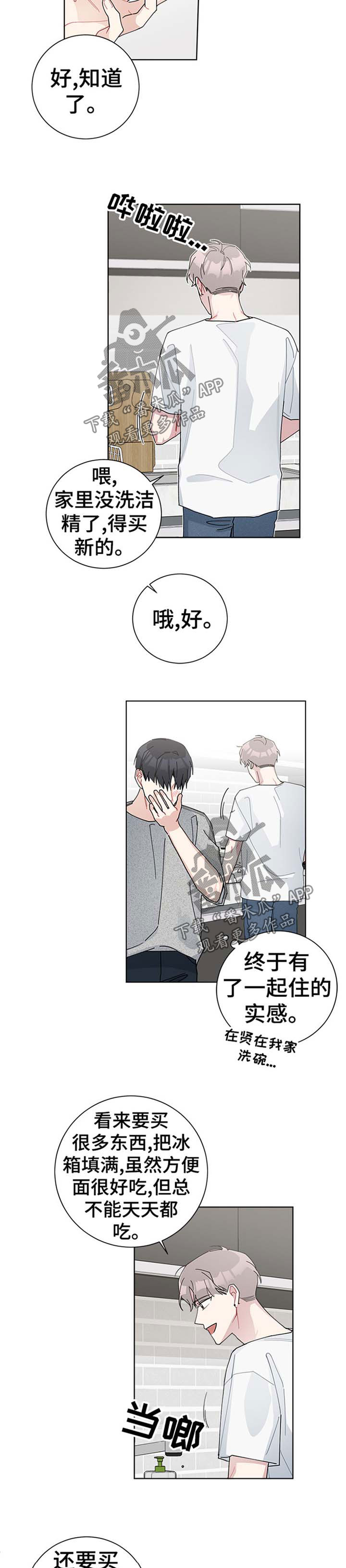 第70章：感觉真是太好了3