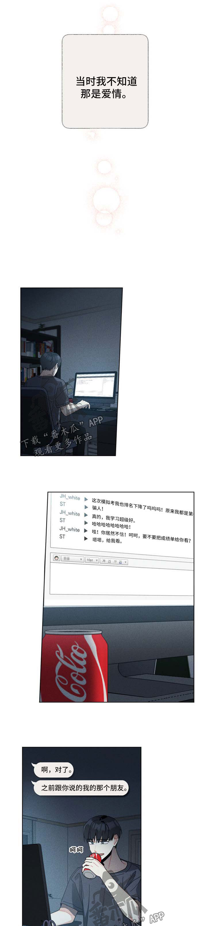 第109章：不懂爱情3