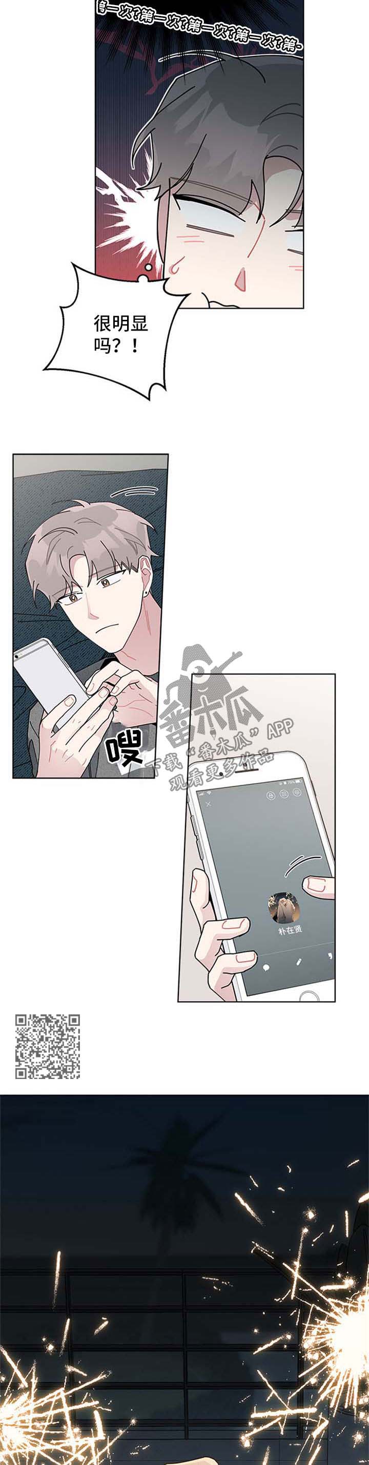 第98章：恋爱史2