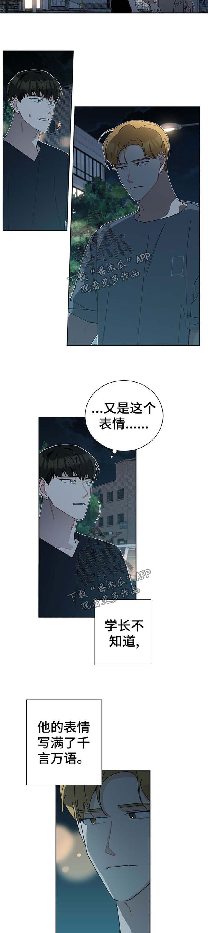 第73章：结束的暗恋2