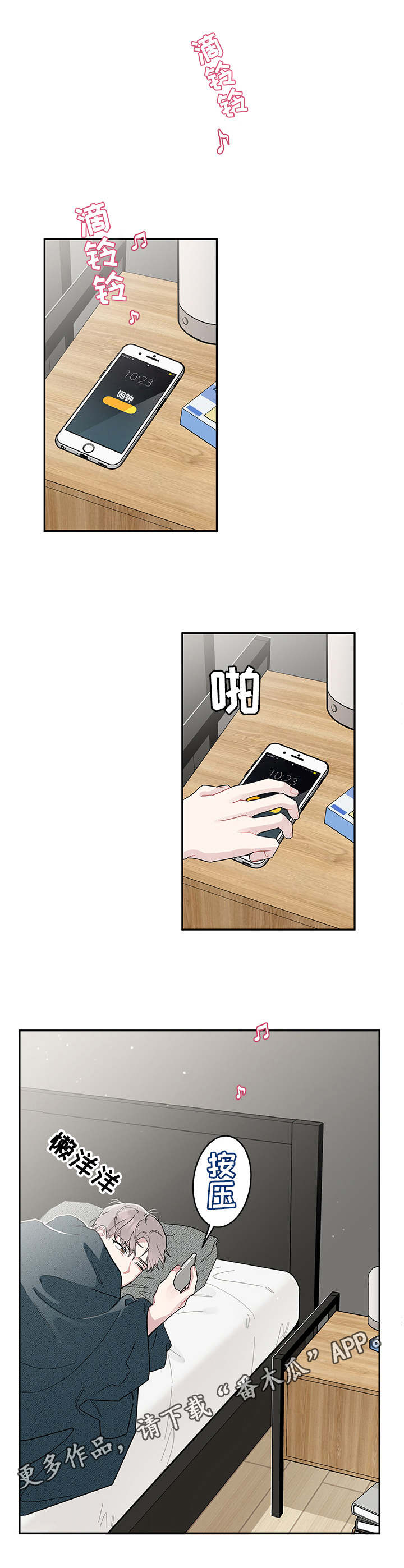 第10章：断片了4