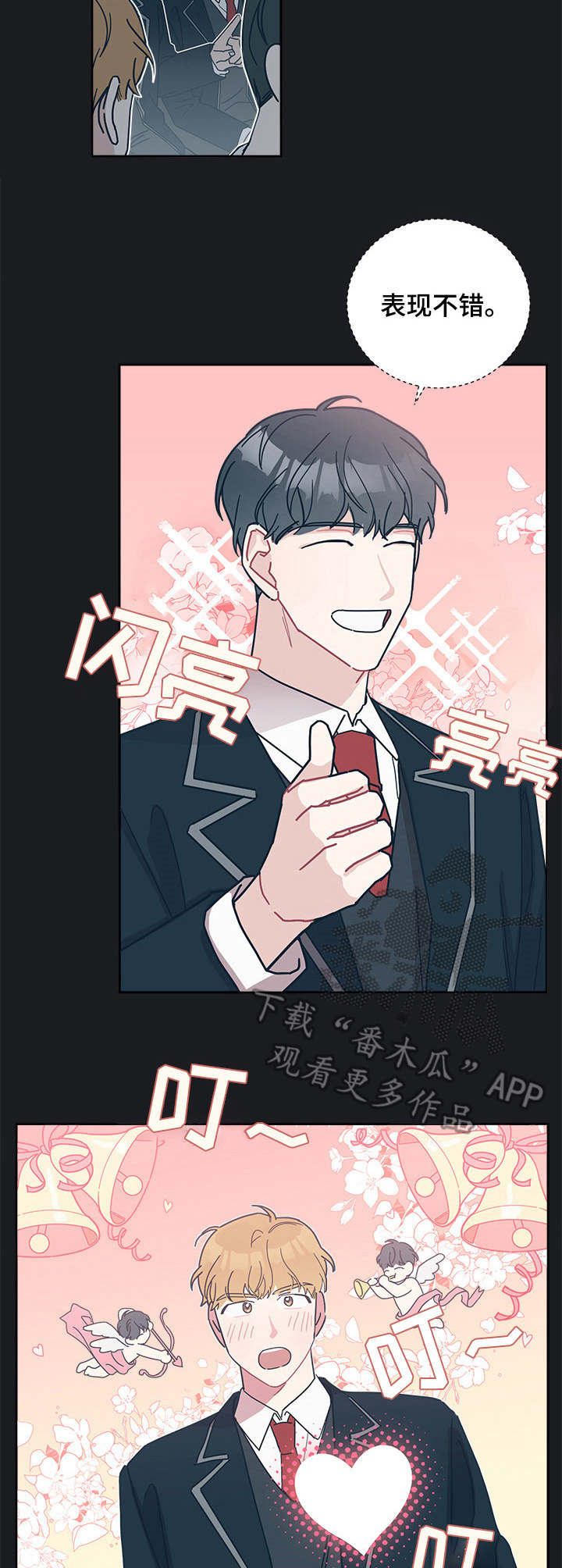 第28章：套近乎3