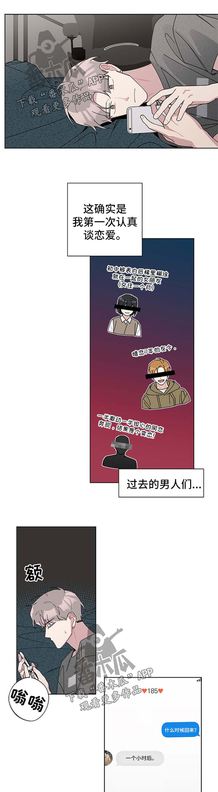 第98章：恋爱史4