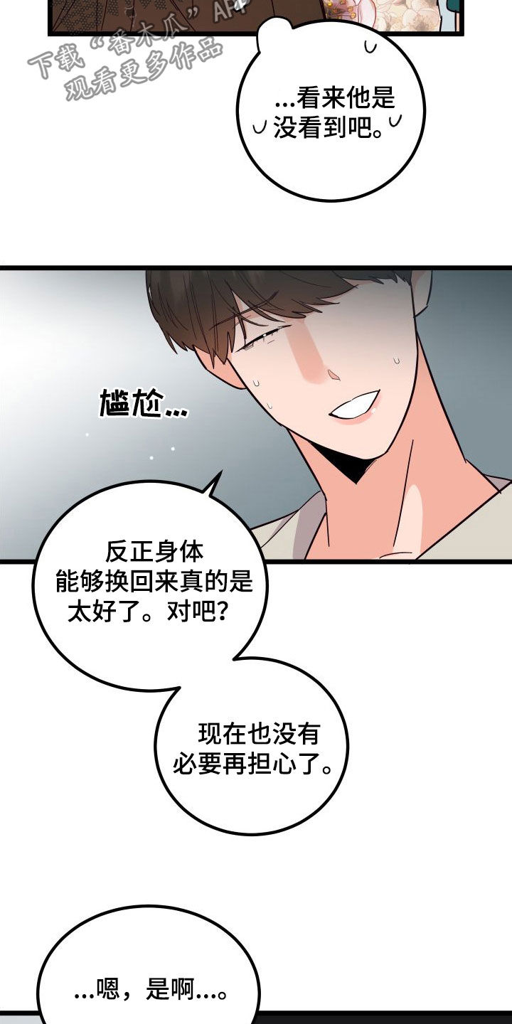 第43章：总是想起3
