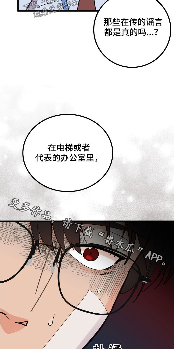 第53章：传闻3