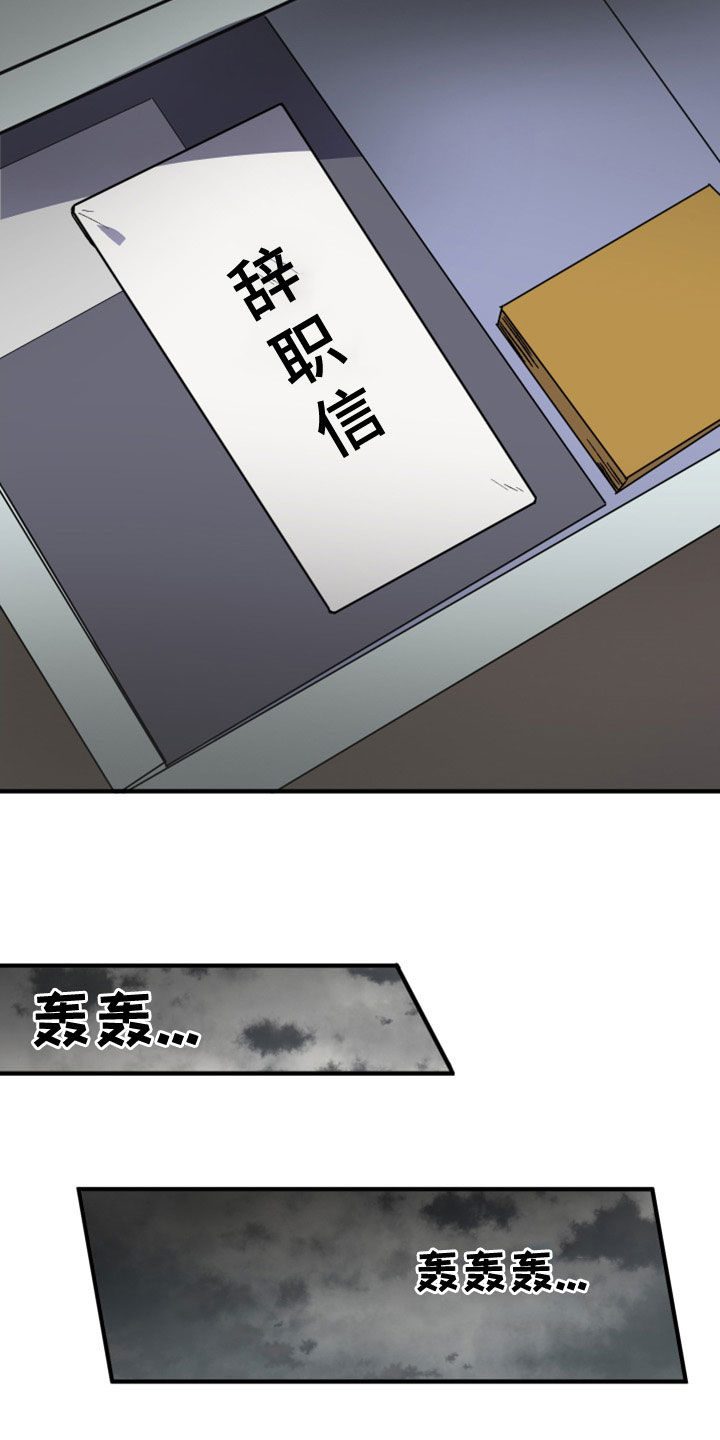第23章：辞职信3