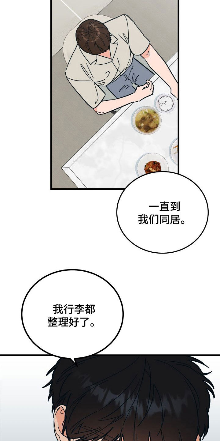 第44章：上司的拜托1