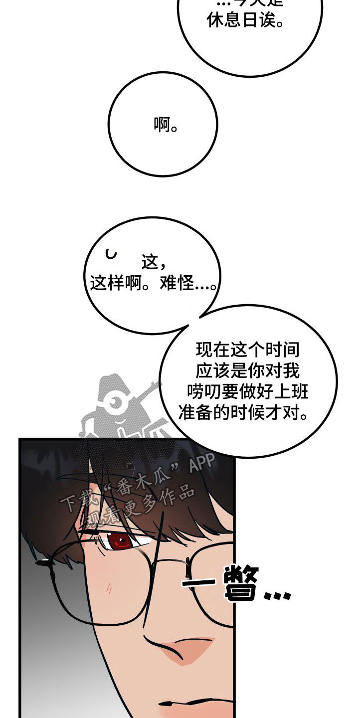 第44章：上司的拜托2