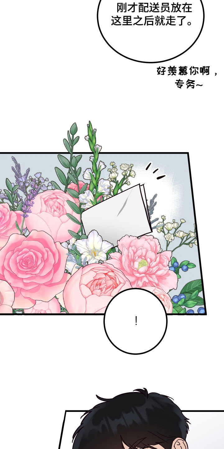 第49章：送花2