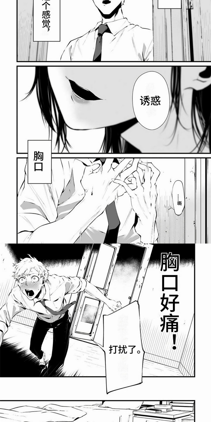 第1章：一见钟情3