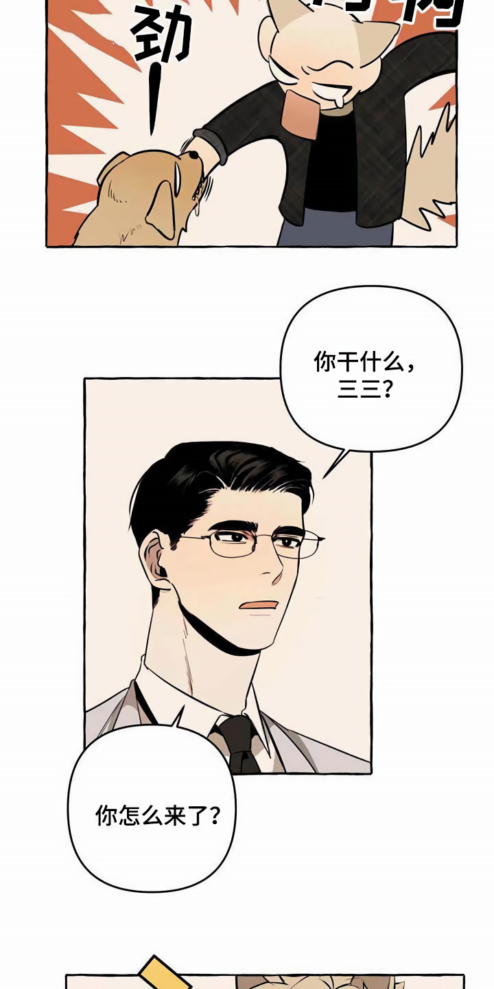 第11章：不老实2