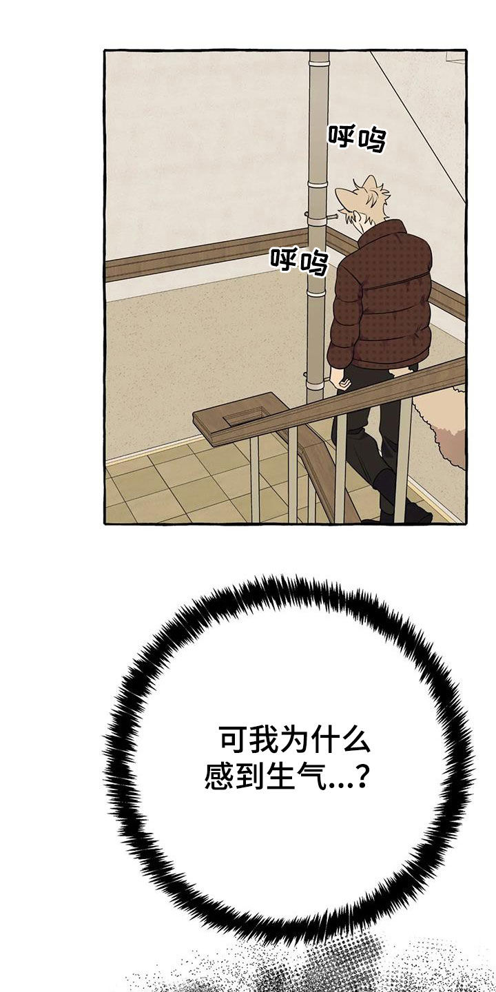 第42章：感到生气0