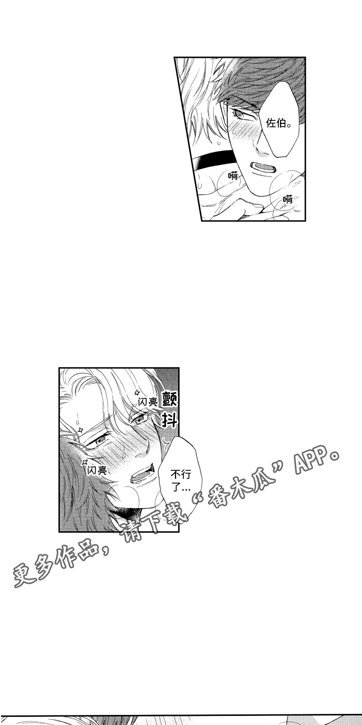 第24章：继续假扮（完结）3