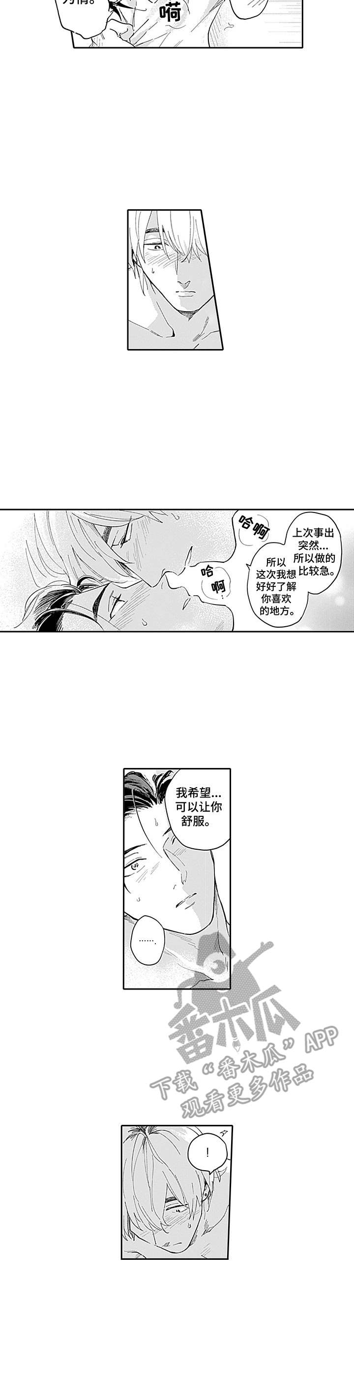 第24章：我家的猫（完结）4