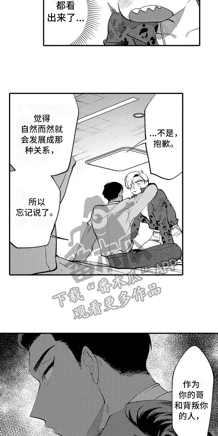 第26章：繁忙的开始【完结】4