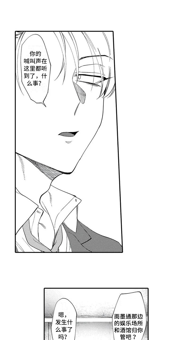 第9章：踢出组织2