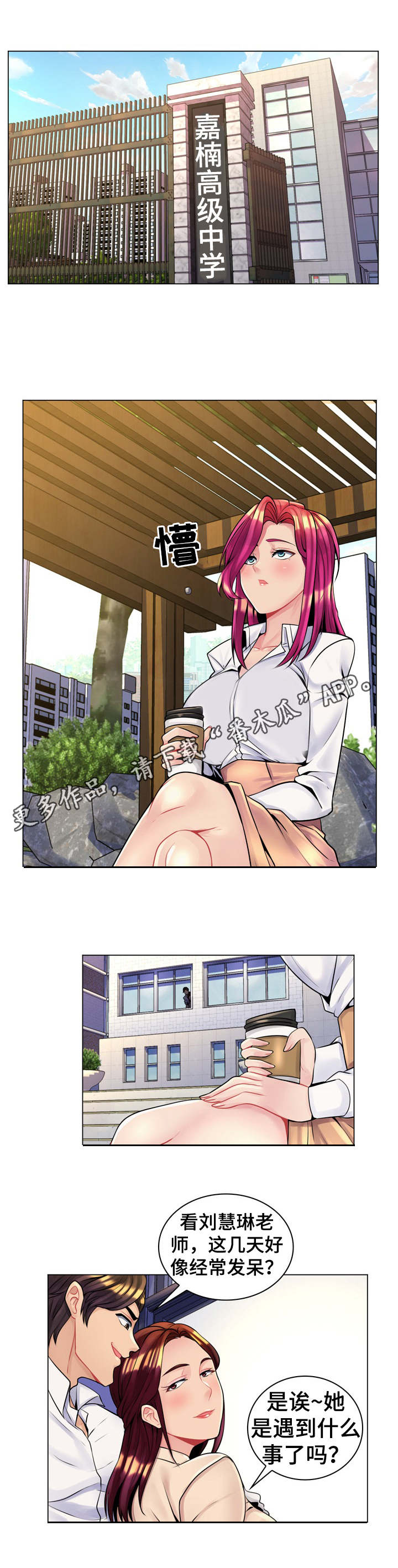 第25章：好感度调查3