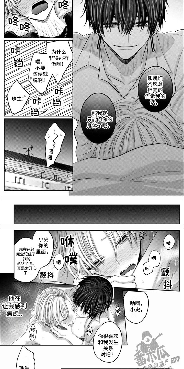 第16章：只和你3