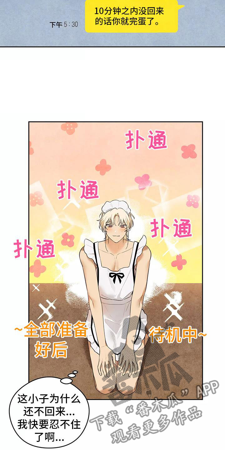 第5章：认错人1