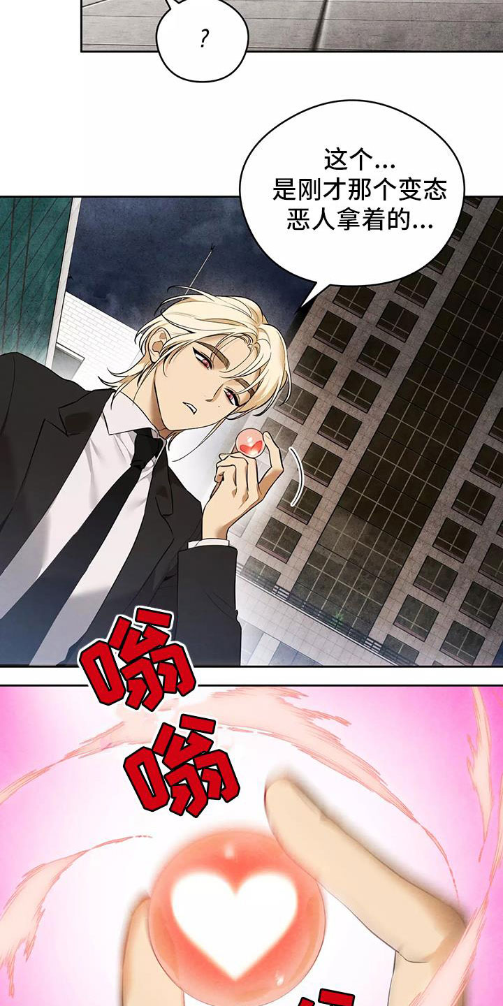 第2章：吃了奇怪的东西3