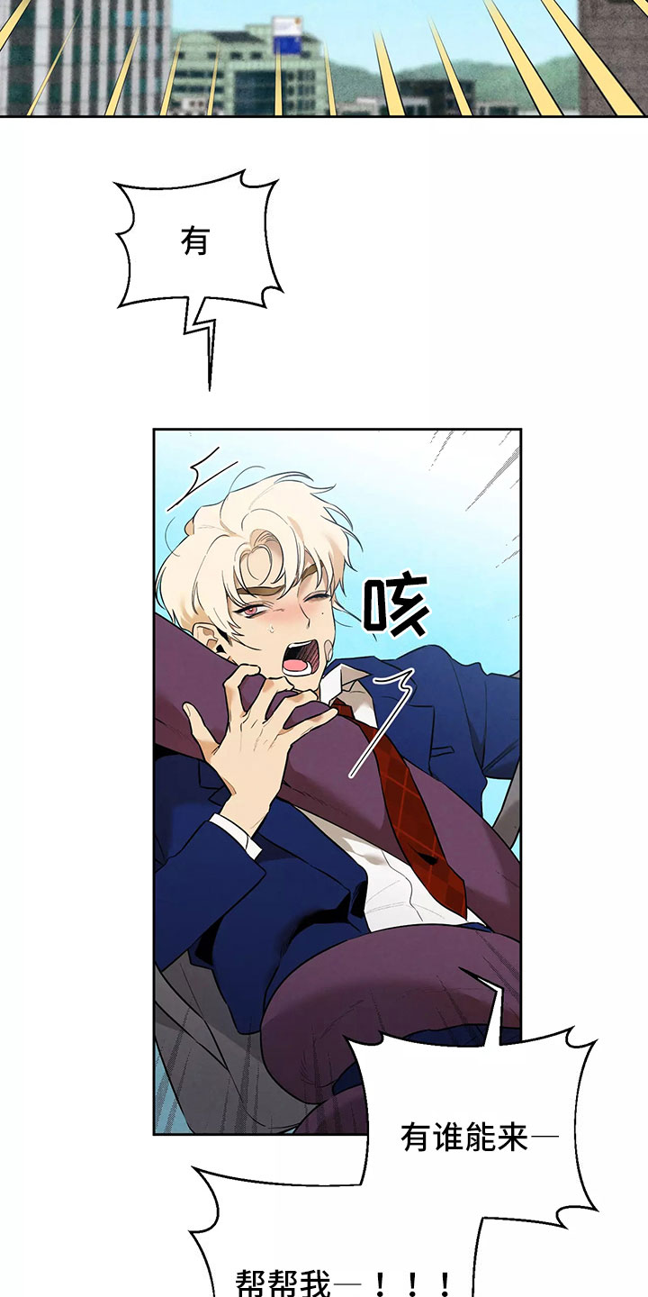 第1章：恋爱危机2