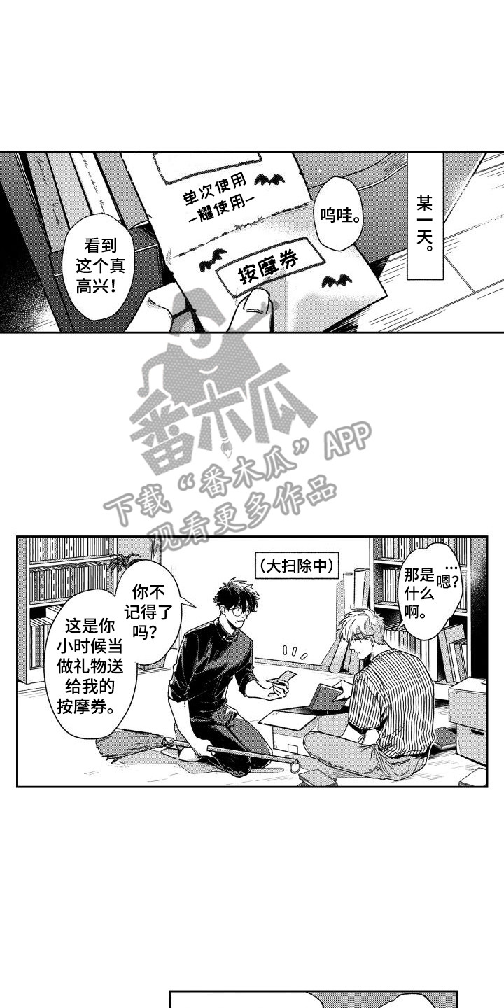 第31章：【番外】按摩卷0