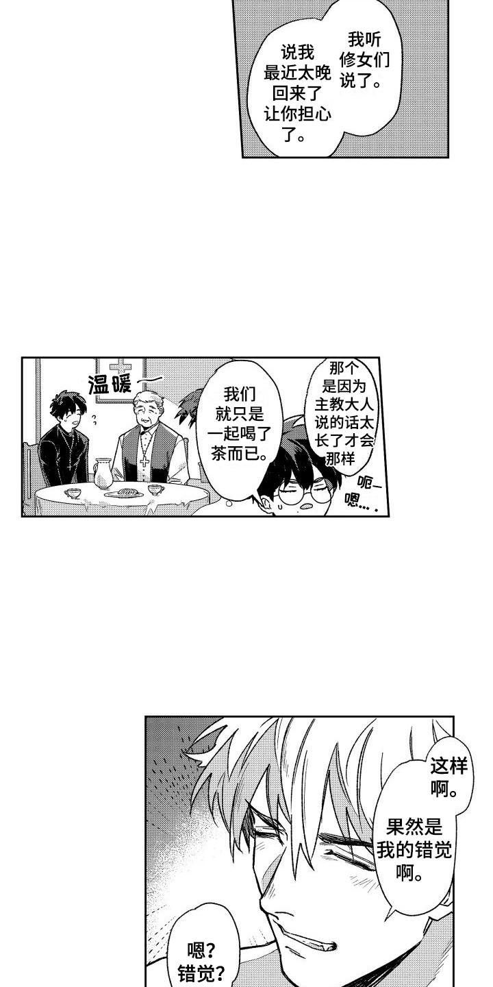 第11章：主教大人4