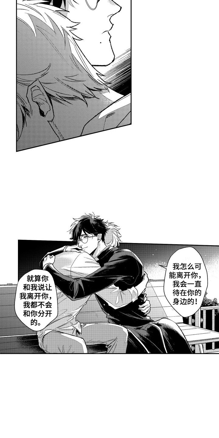 第30章：做好觉悟（完结）2