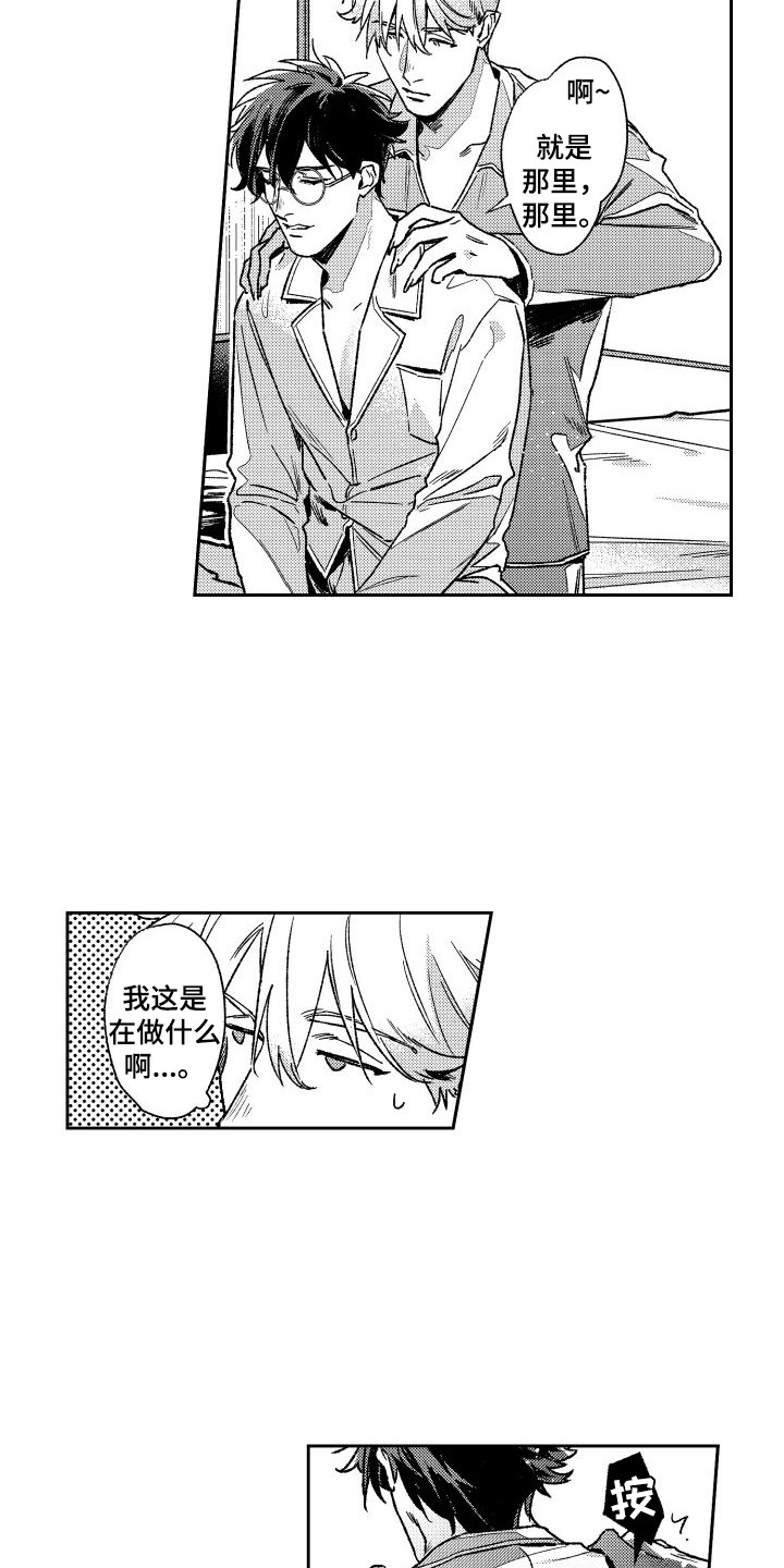 第31章：【番外】按摩卷4